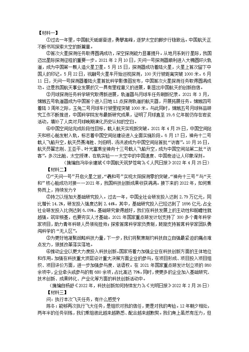 江苏省宿迁市2022年中考语文试卷（解析版）.doc第15页