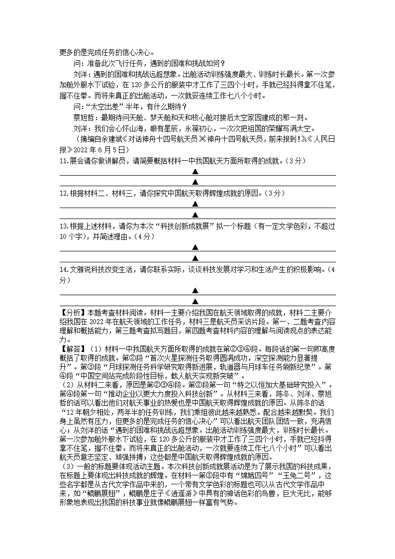 江苏省宿迁市2022年中考语文试卷（解析版）.doc第16页