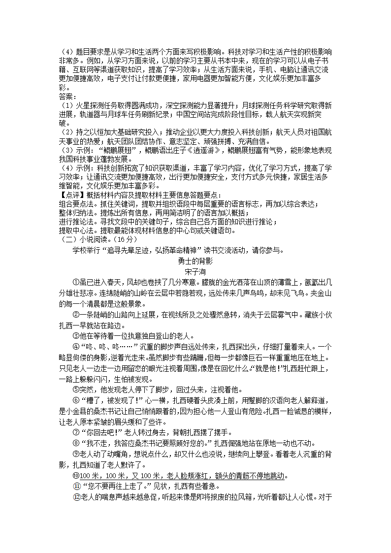 江苏省宿迁市2022年中考语文试卷（解析版）.doc第17页