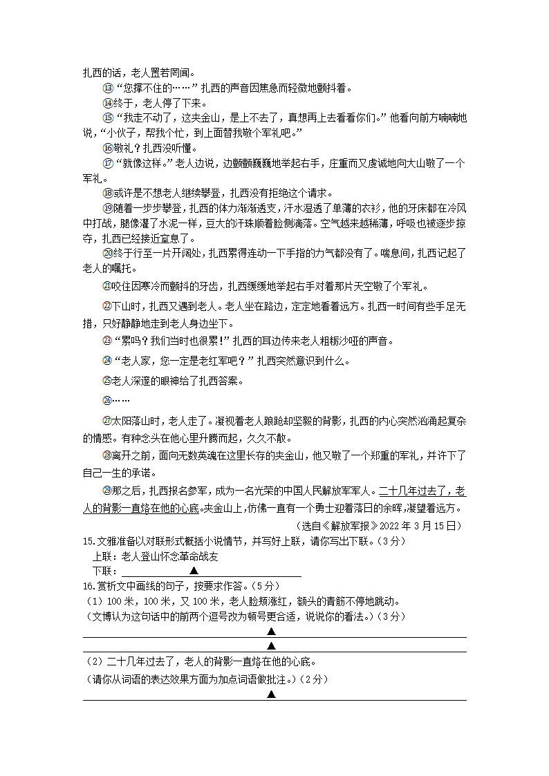 江苏省宿迁市2022年中考语文试卷（解析版）.doc第18页