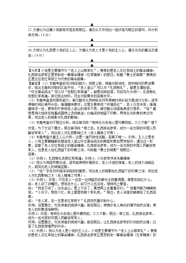 江苏省宿迁市2022年中考语文试卷（解析版）.doc第19页