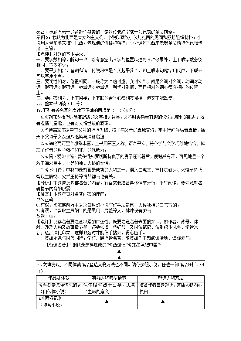 江苏省宿迁市2022年中考语文试卷（解析版）.doc第20页