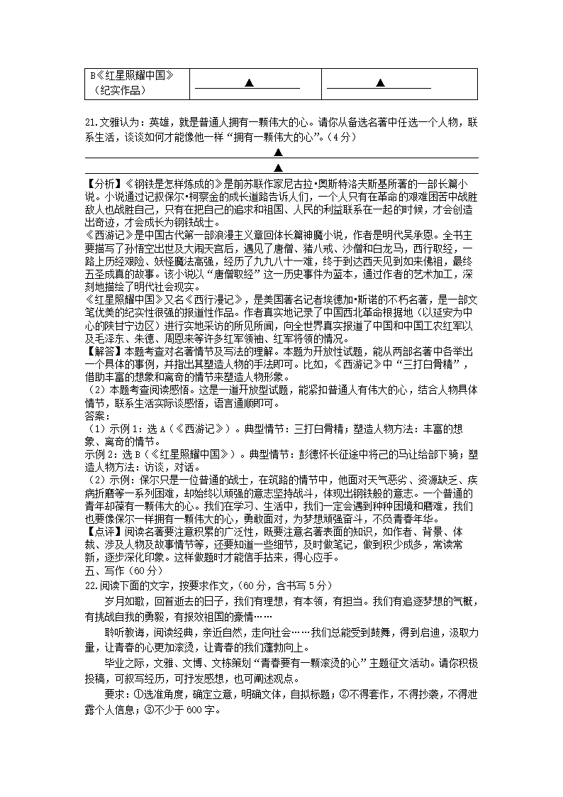 江苏省宿迁市2022年中考语文试卷（解析版）.doc第21页