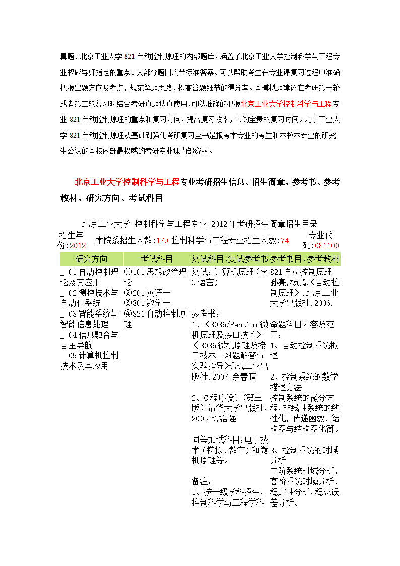 北京工业大学控制科学与工程专业-821自动控制原理考研复习全书-真题-大纲-华文考研第2页