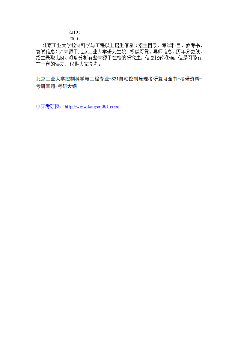 北京工业大学控制科学与工程专业-821自动控制原理考研复习全书-真题-大纲-华文考研第4页