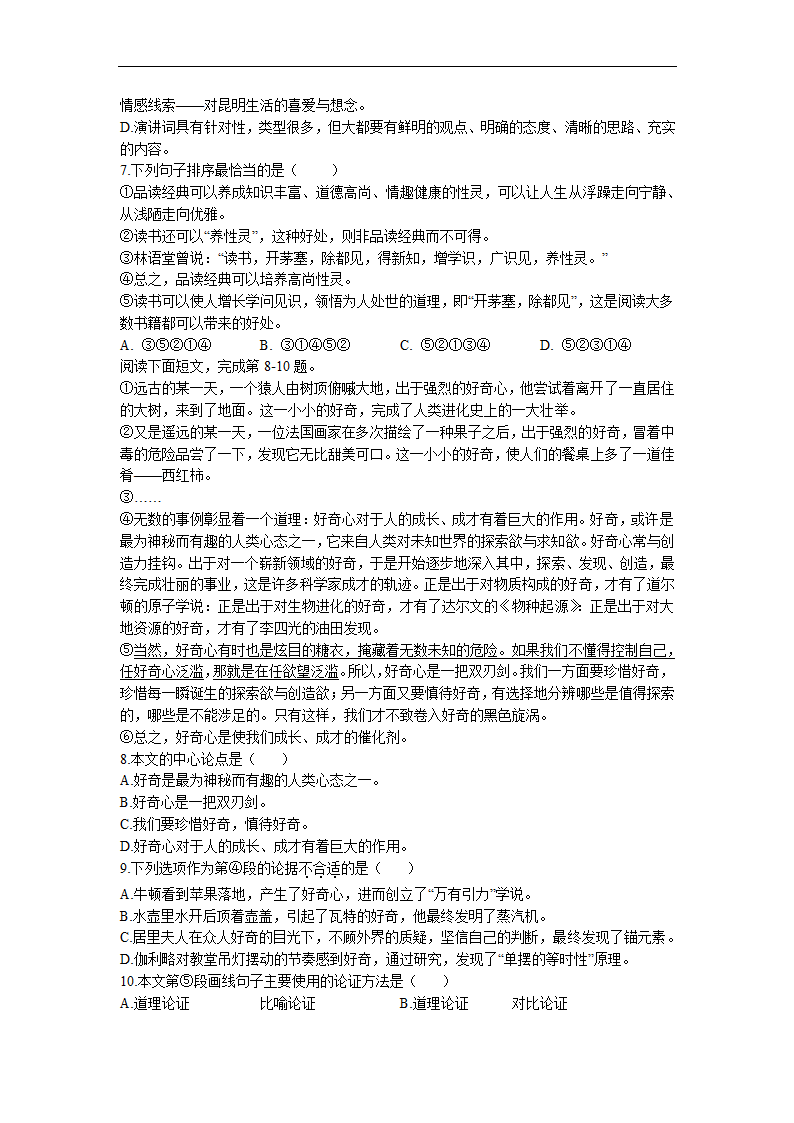 四川省广安市2022年中考语文试卷(Word解析版）.doc第2页