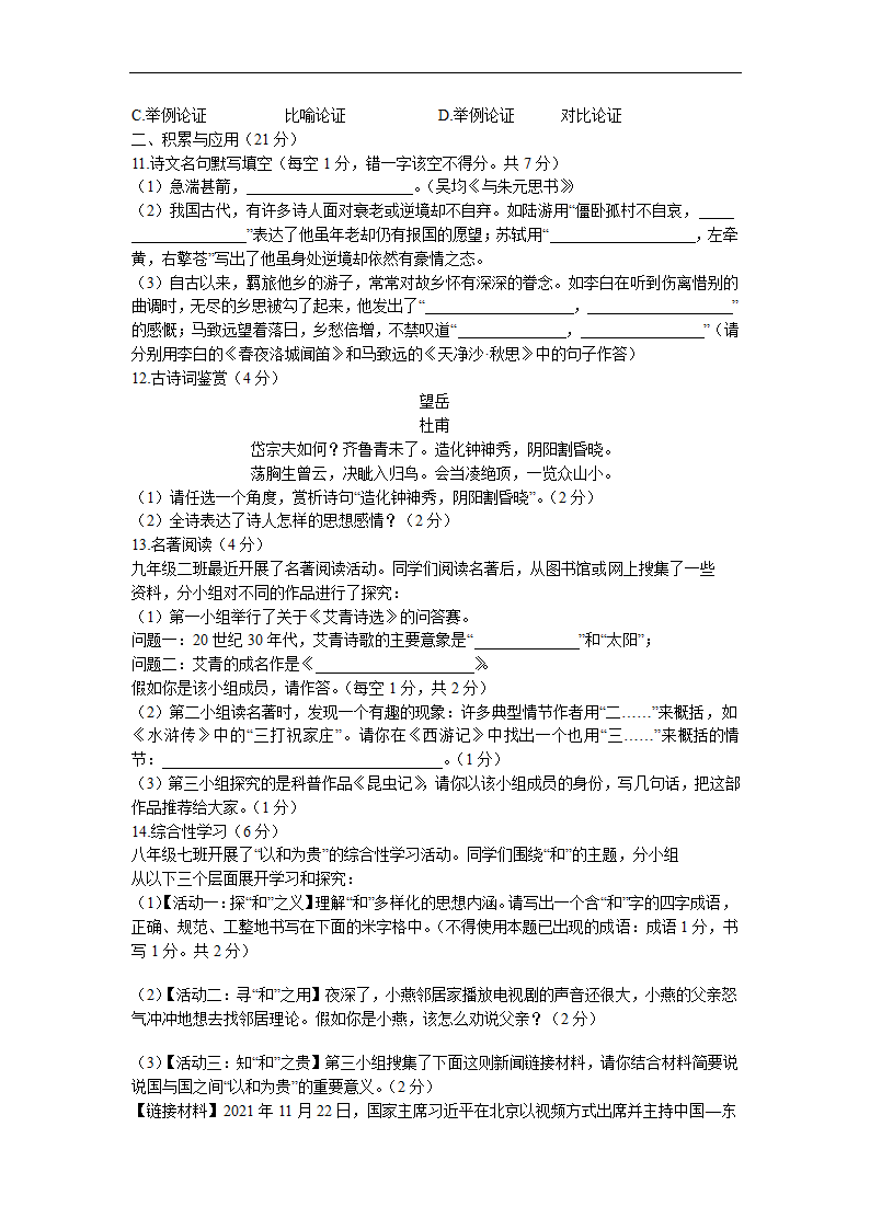 四川省广安市2022年中考语文试卷(Word解析版）.doc第3页