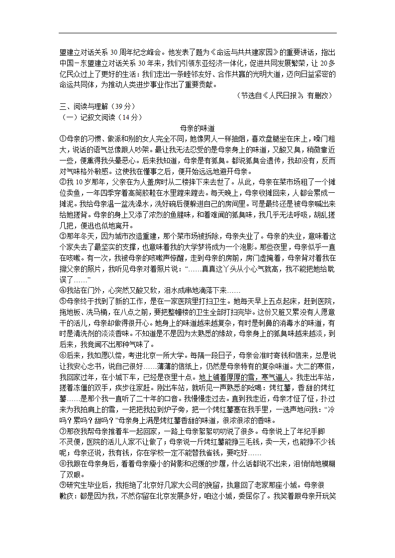 四川省广安市2022年中考语文试卷(Word解析版）.doc第4页