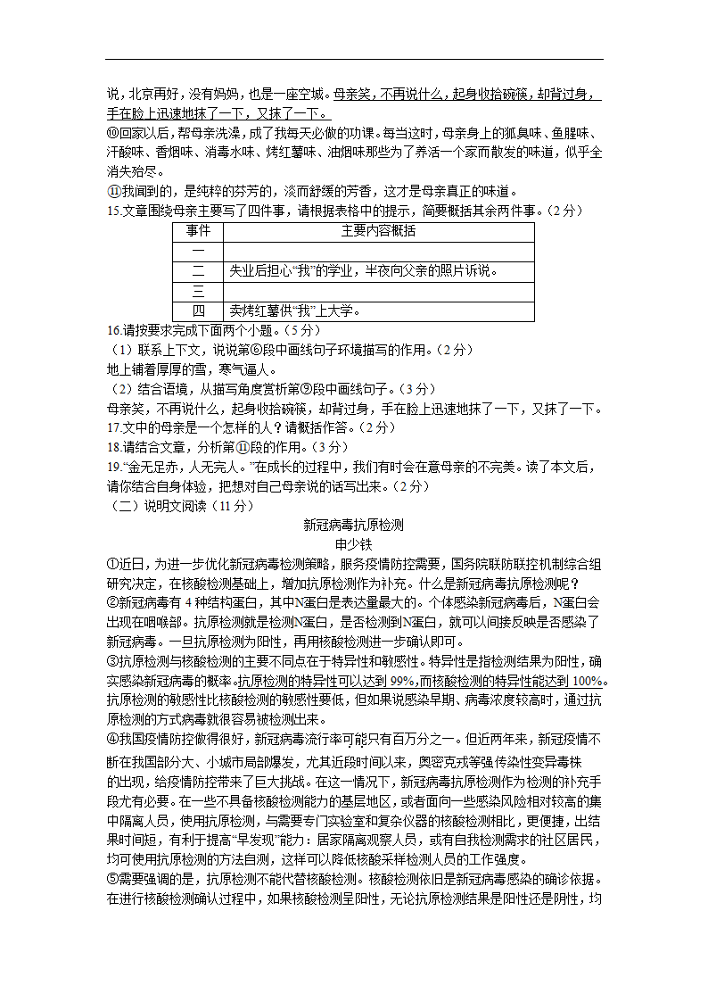 四川省广安市2022年中考语文试卷(Word解析版）.doc第5页