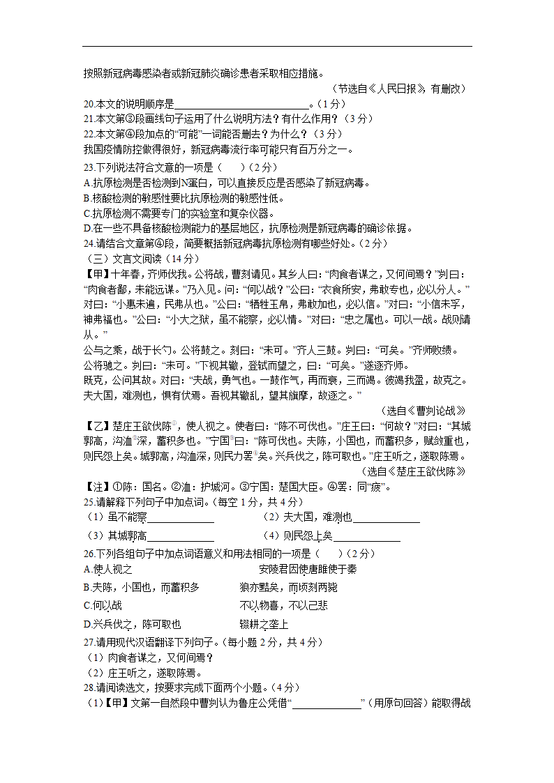 四川省广安市2022年中考语文试卷(Word解析版）.doc第6页