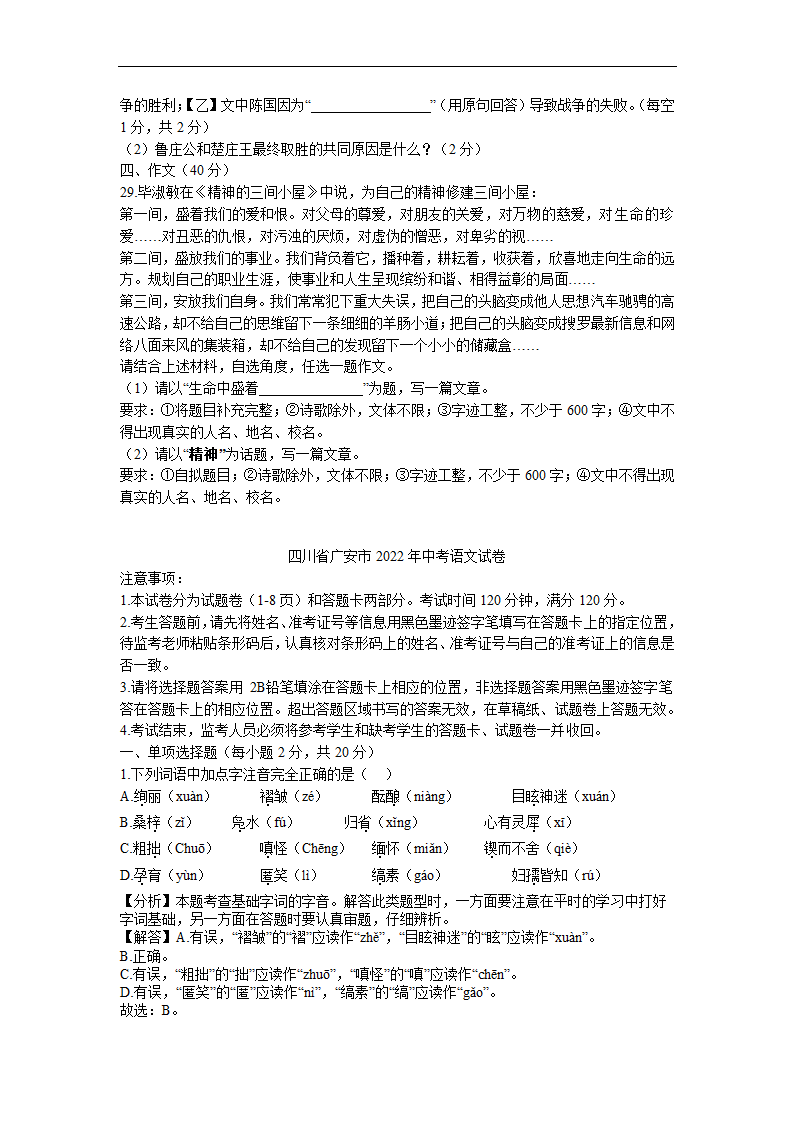 四川省广安市2022年中考语文试卷(Word解析版）.doc第7页