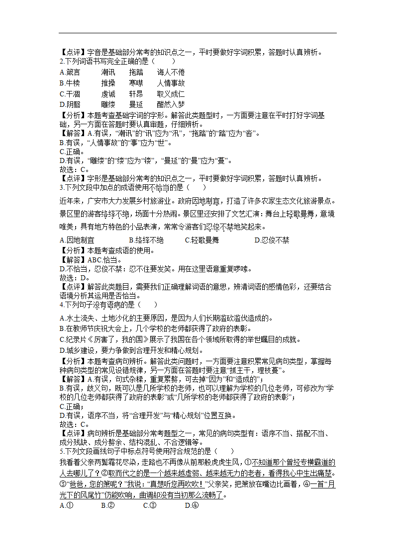 四川省广安市2022年中考语文试卷(Word解析版）.doc第8页