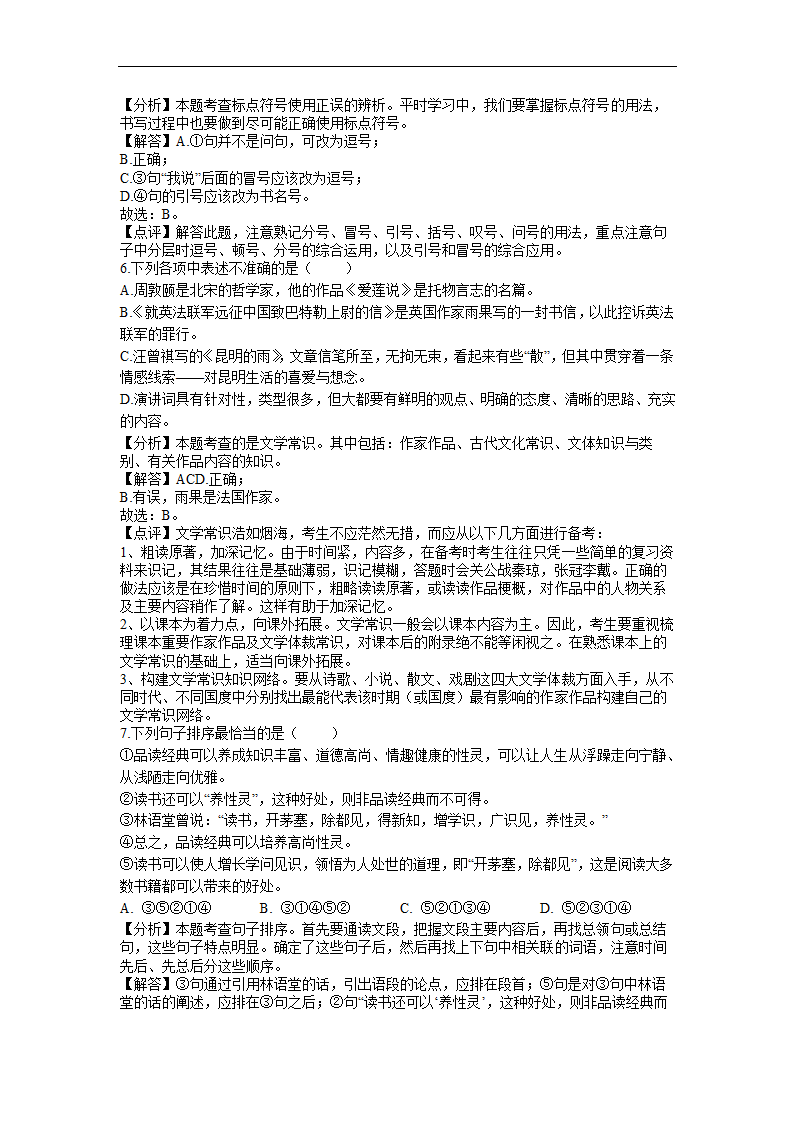 四川省广安市2022年中考语文试卷(Word解析版）.doc第9页