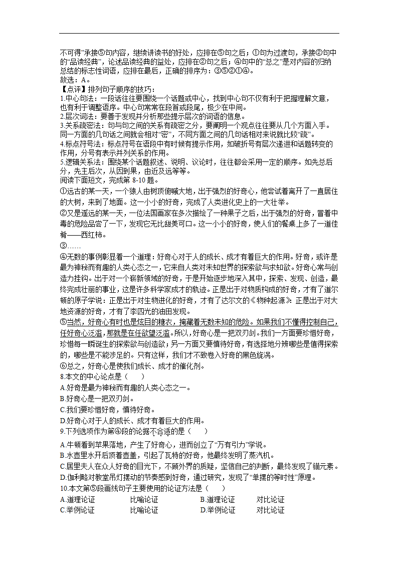 四川省广安市2022年中考语文试卷(Word解析版）.doc第10页