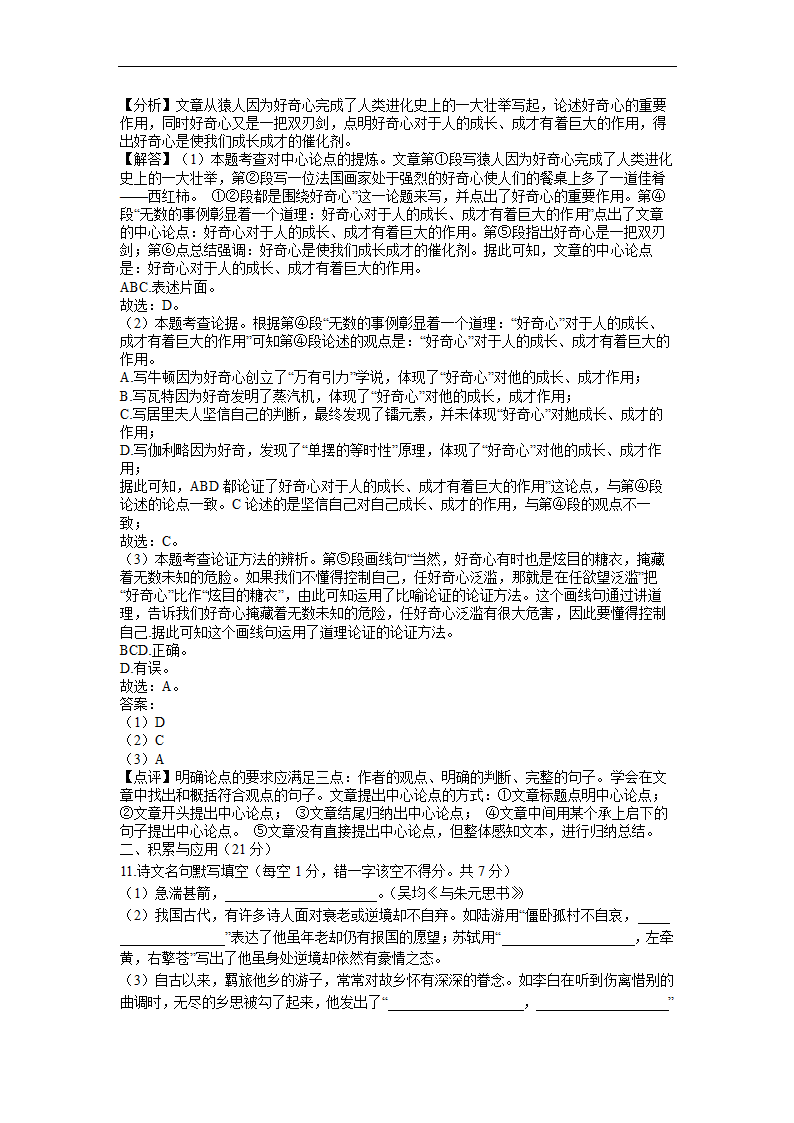 四川省广安市2022年中考语文试卷(Word解析版）.doc第11页