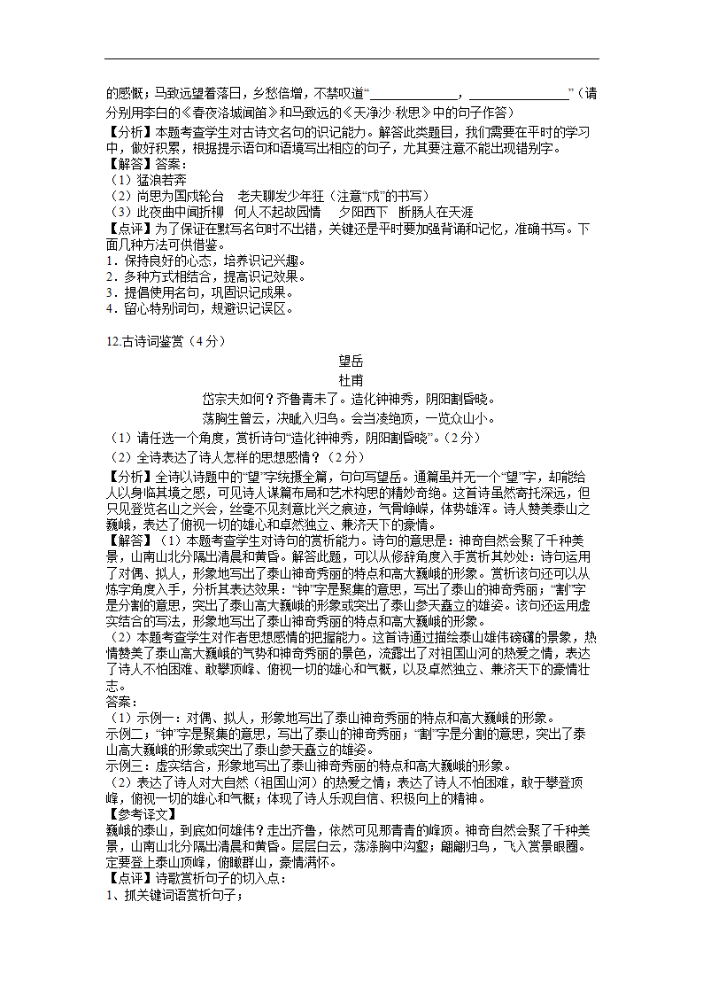 四川省广安市2022年中考语文试卷(Word解析版）.doc第12页