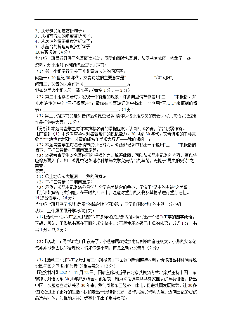 四川省广安市2022年中考语文试卷(Word解析版）.doc第13页