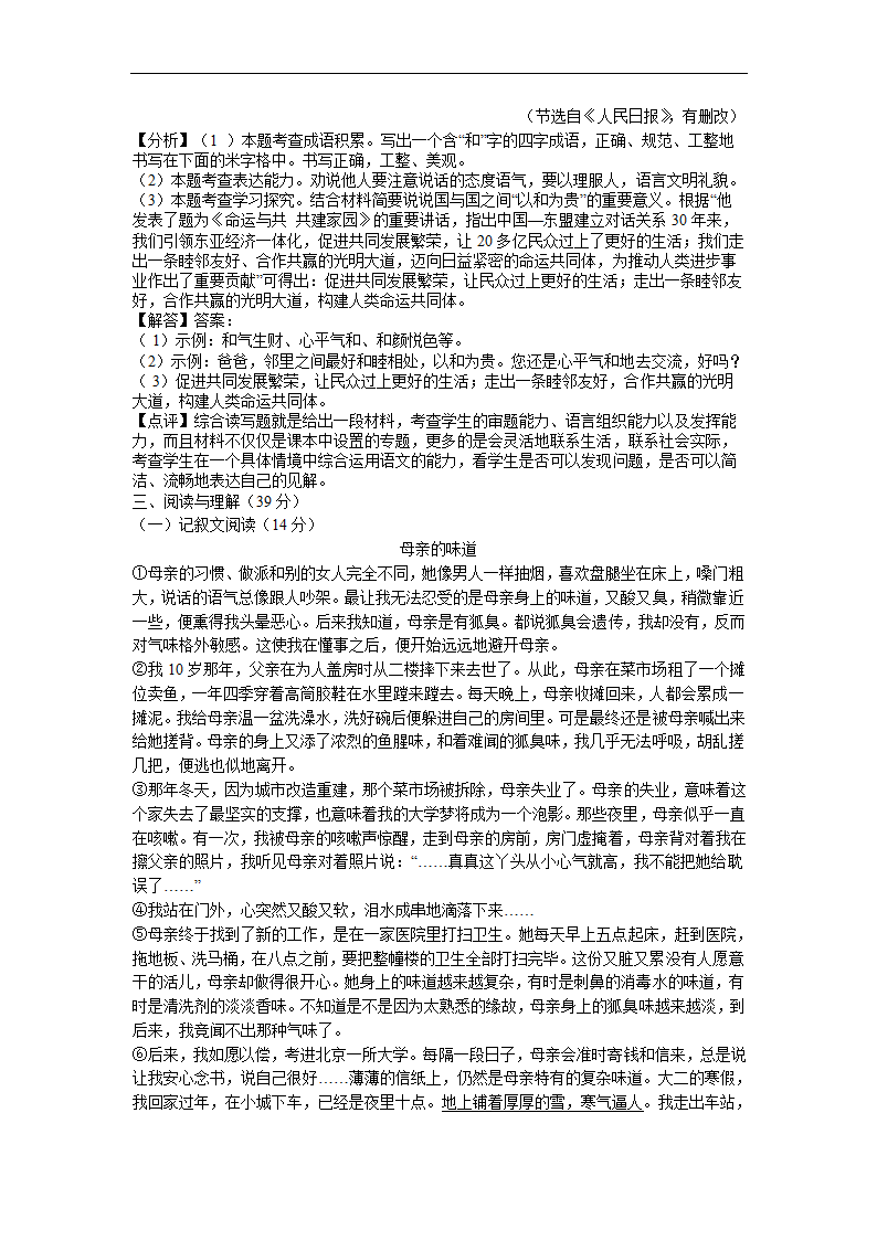 四川省广安市2022年中考语文试卷(Word解析版）.doc第14页