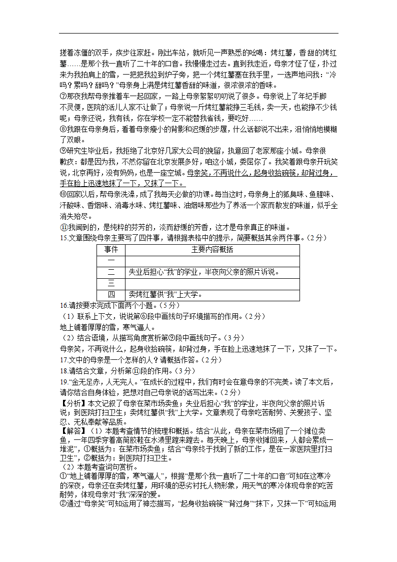 四川省广安市2022年中考语文试卷(Word解析版）.doc第15页