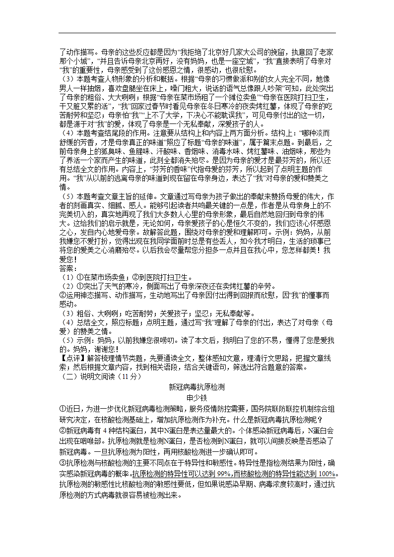 四川省广安市2022年中考语文试卷(Word解析版）.doc第16页