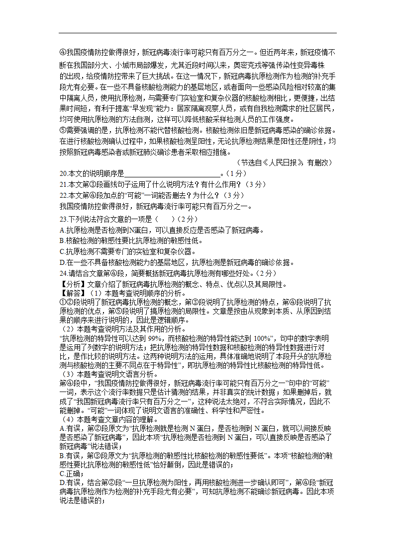 四川省广安市2022年中考语文试卷(Word解析版）.doc第17页