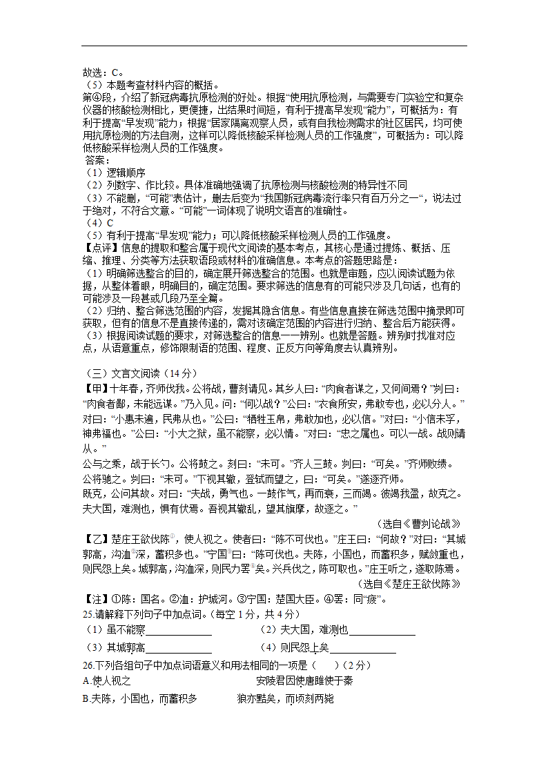 四川省广安市2022年中考语文试卷(Word解析版）.doc第18页