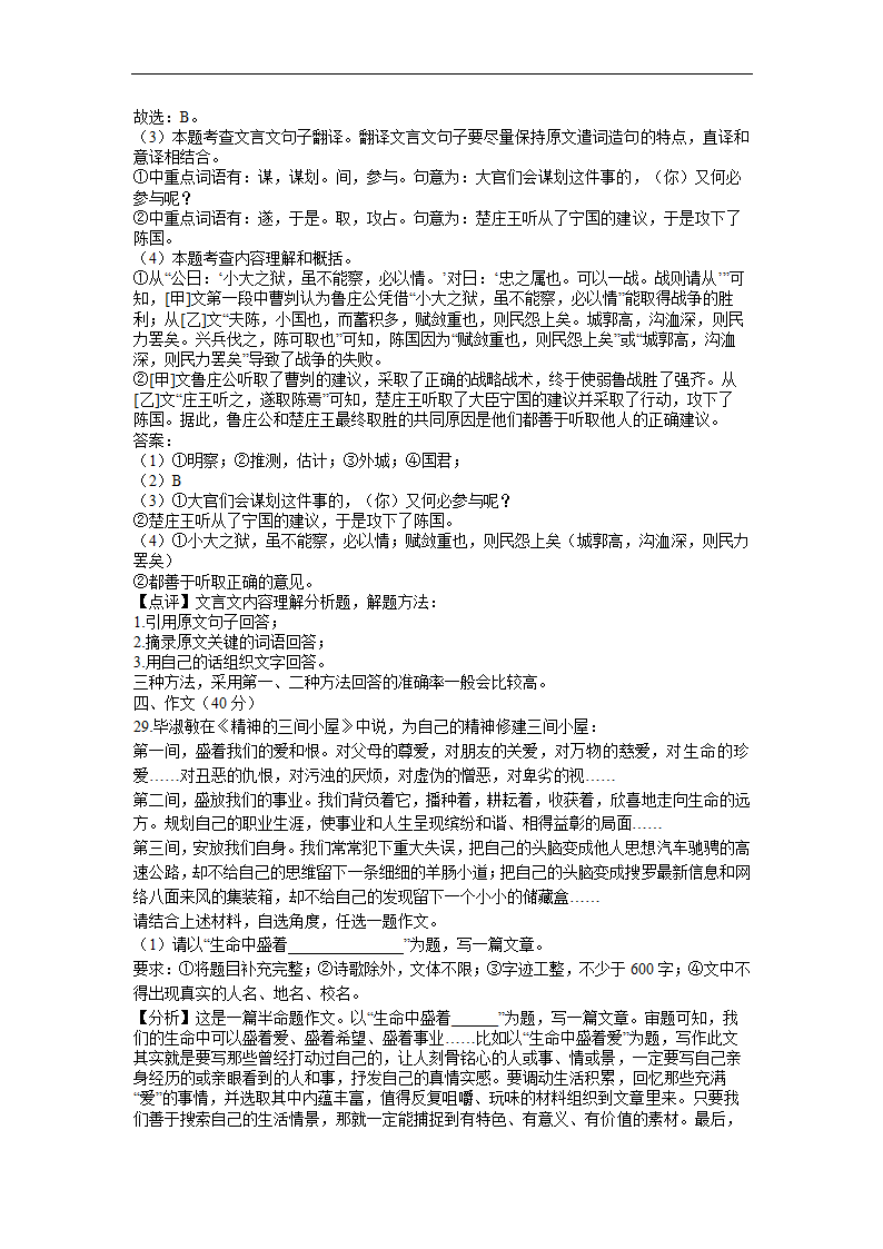 四川省广安市2022年中考语文试卷(Word解析版）.doc第20页