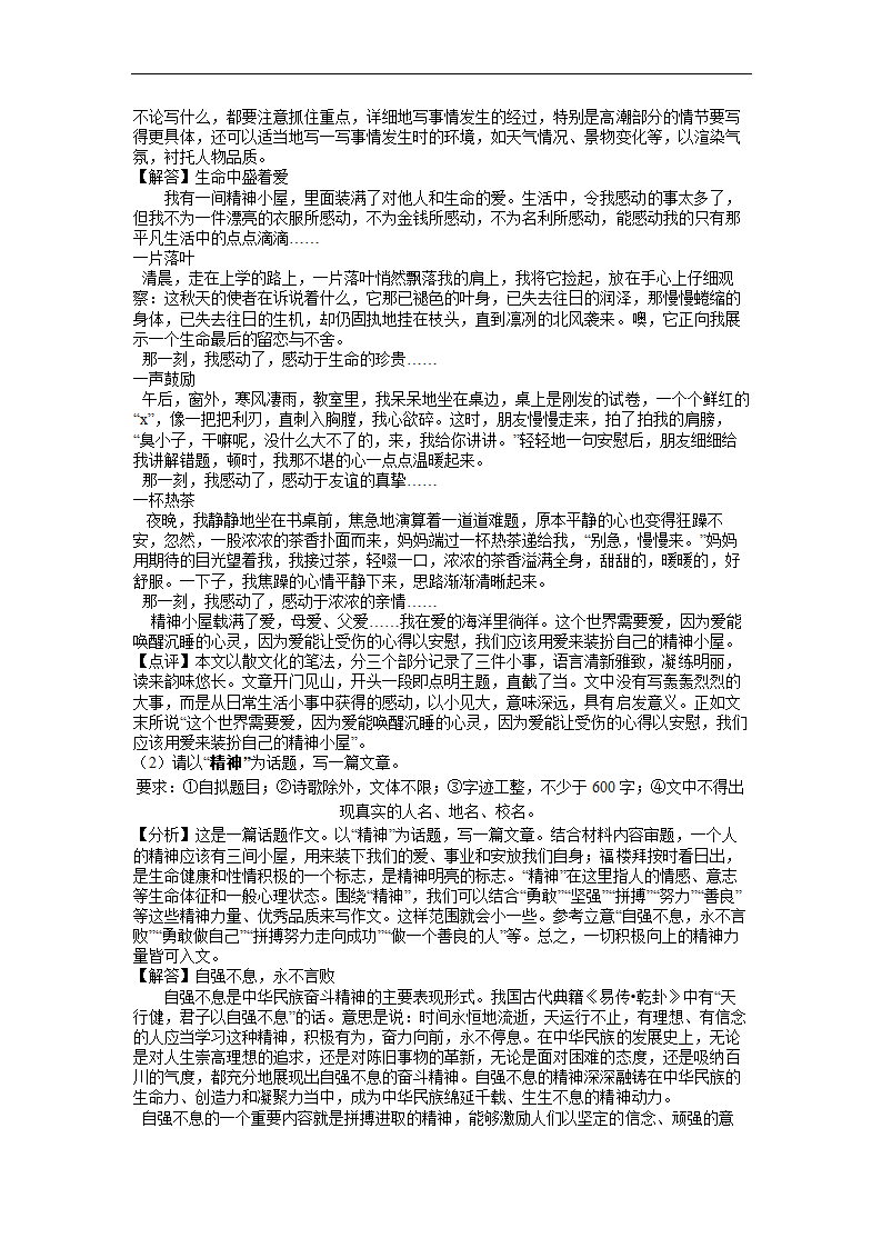 四川省广安市2022年中考语文试卷(Word解析版）.doc第21页