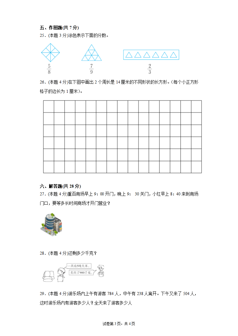 人教版三年级上册数学期末测试卷 (含答案）.doc第3页