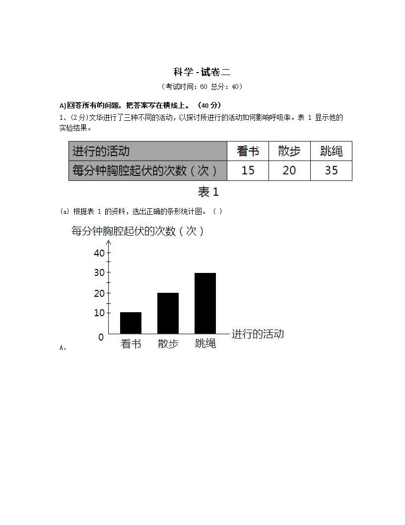 科学 - 试卷二.docx