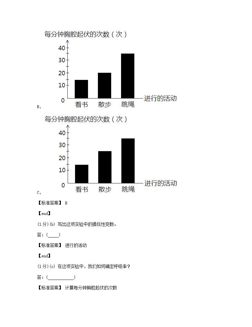 科学 - 试卷二.docx第2页