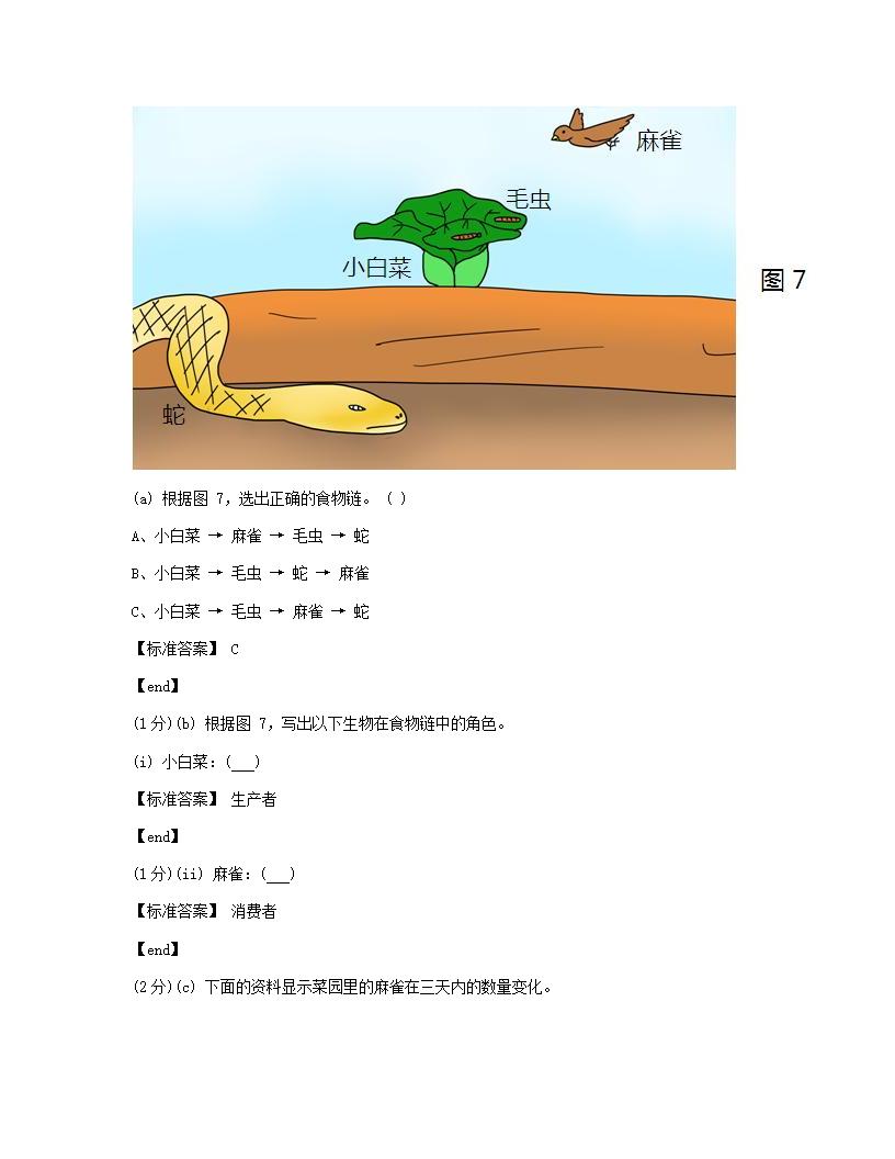 科学 - 试卷二.docx第10页