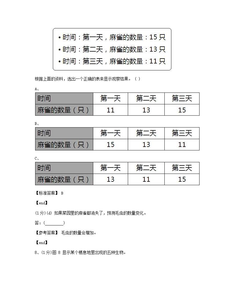 科学 - 试卷二.docx第11页