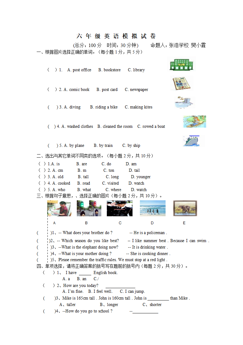 小学英语六年级模拟试卷.doc