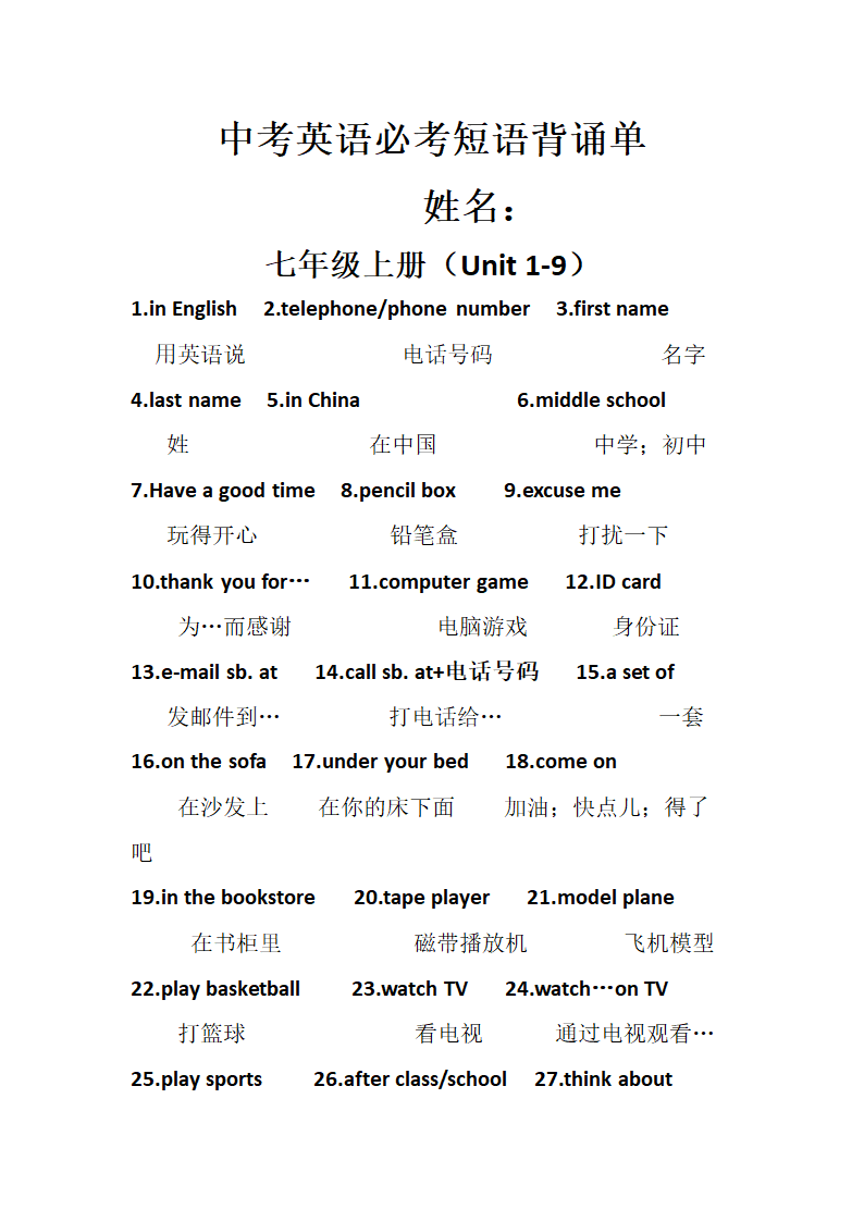 2022年人教版中考英语必考短语背诵单.doc