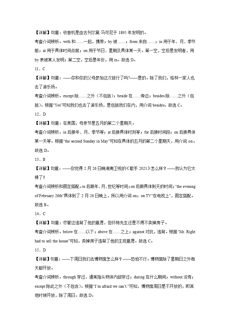 中考英语单选分类训练（介词）（含解析）.doc第7页