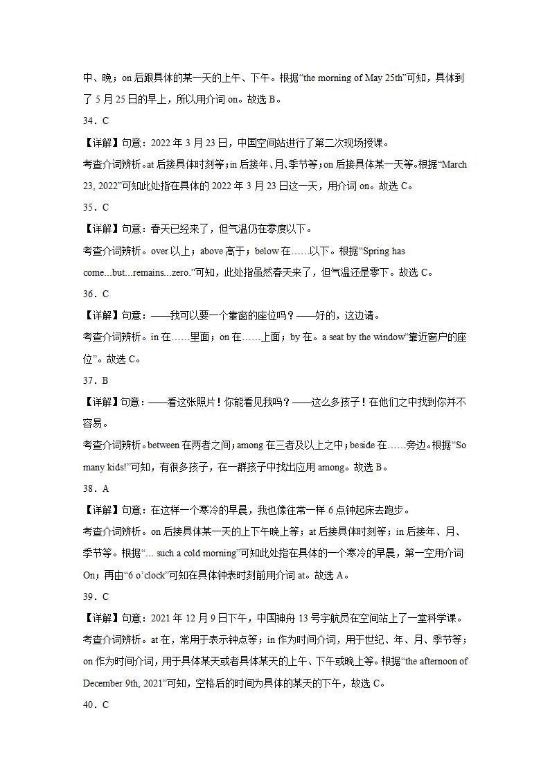 中考英语单选分类训练（介词）（含解析）.doc第11页