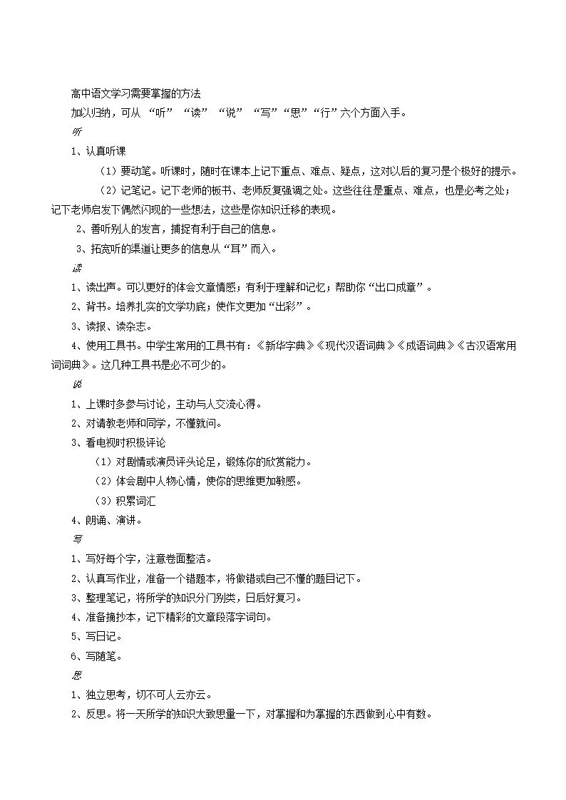 专题01高中知识初探-2018初升高语文衔接.doc第6页