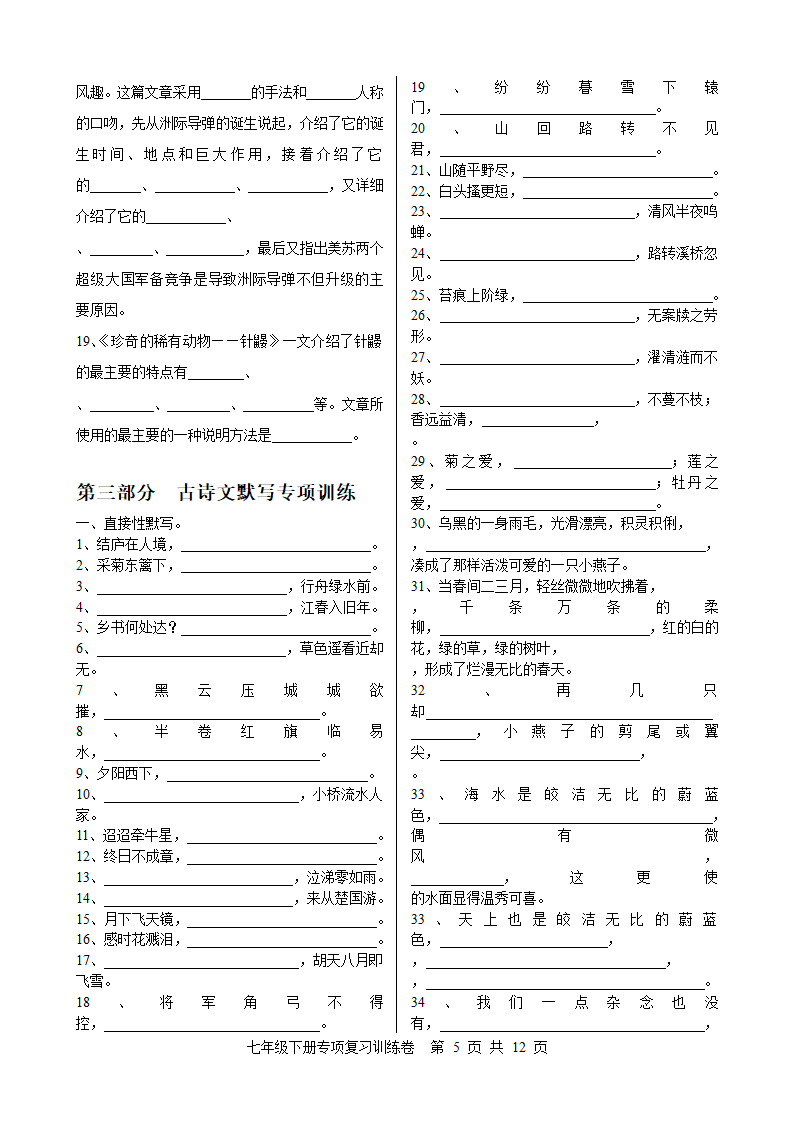 语文版七年级下册专项复习训练卷.doc第5页