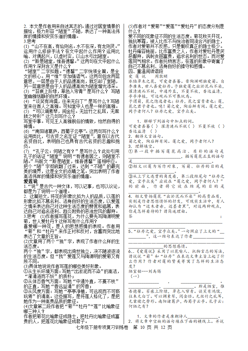 语文版七年级下册专项复习训练卷.doc第10页