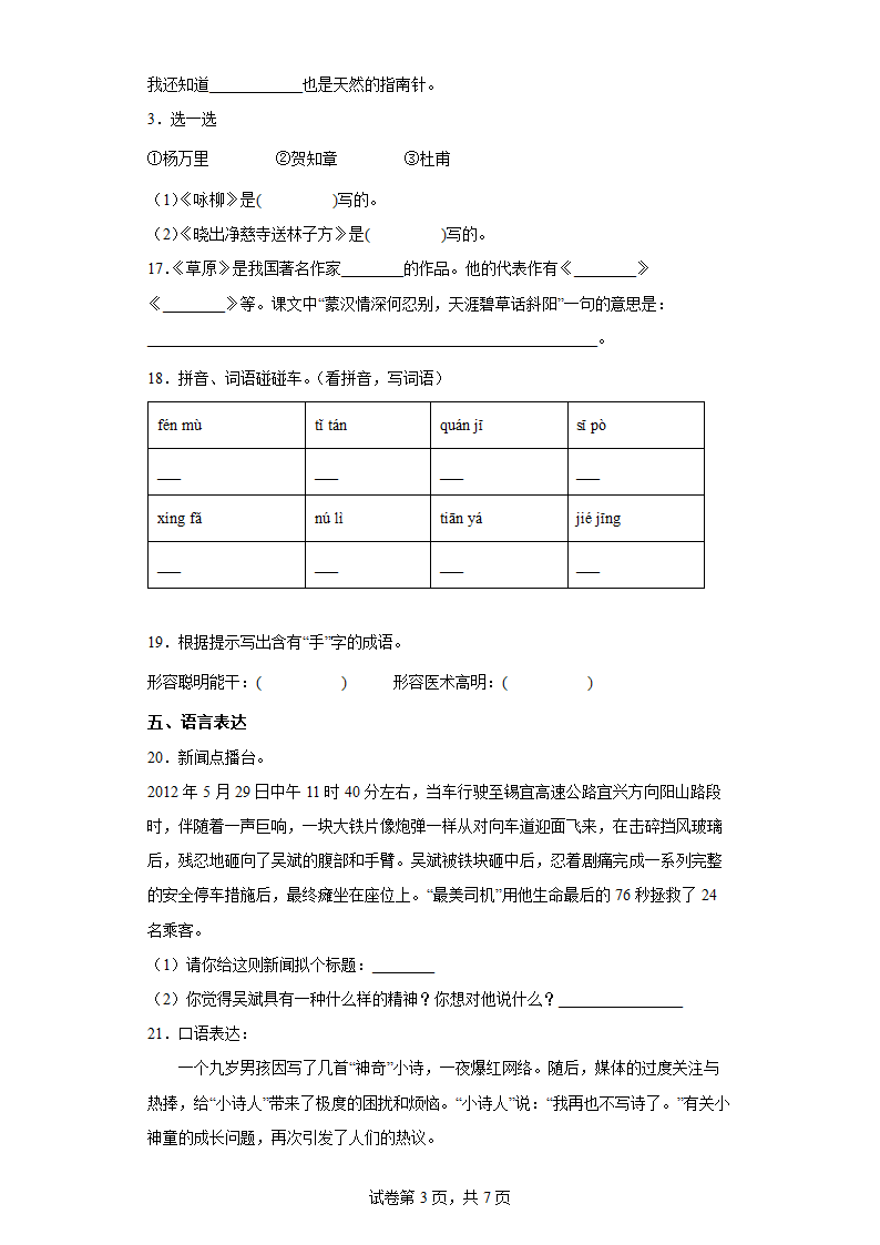 部编版语文小升初金卷 （七）（含答案）.doc第3页