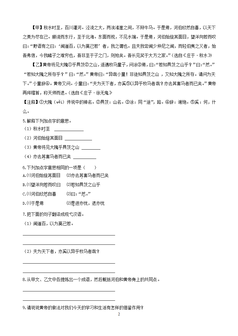 中考语文专项集训27文言文阅读（A卷）.doc第2页