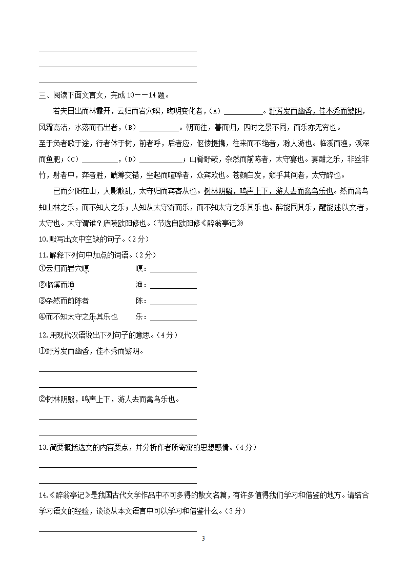 中考语文专项集训27文言文阅读（A卷）.doc第3页