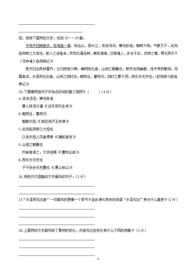 中考语文专项集训27文言文阅读（A卷）.doc第4页