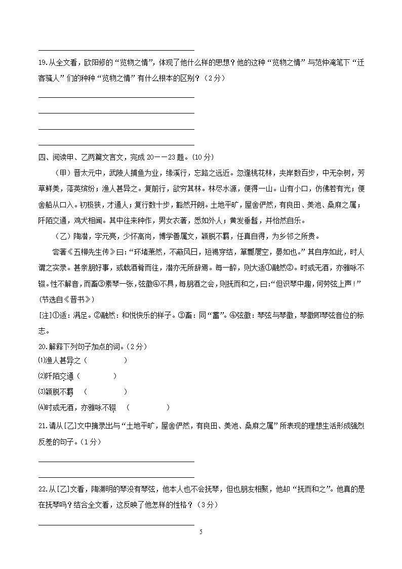 中考语文专项集训27文言文阅读（A卷）.doc第5页