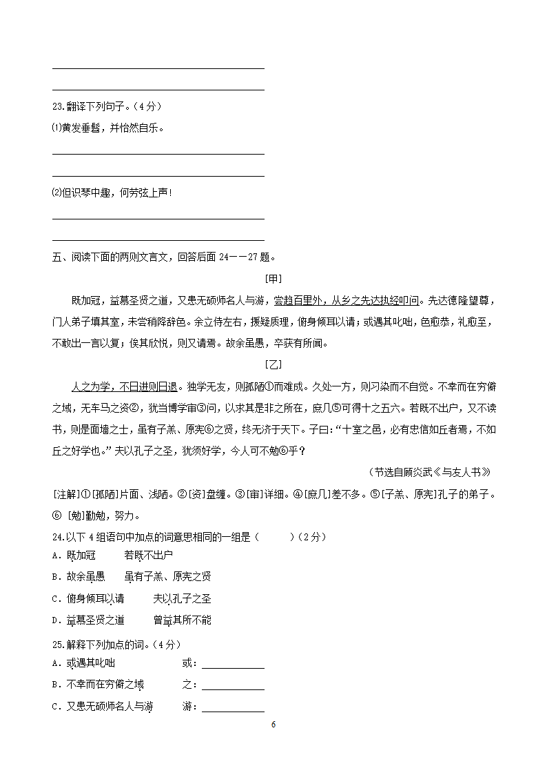 中考语文专项集训27文言文阅读（A卷）.doc第6页