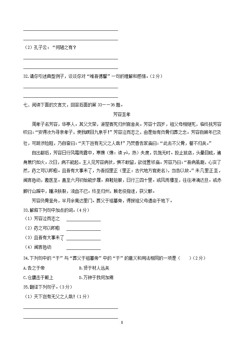 中考语文专项集训27文言文阅读（A卷）.doc第8页