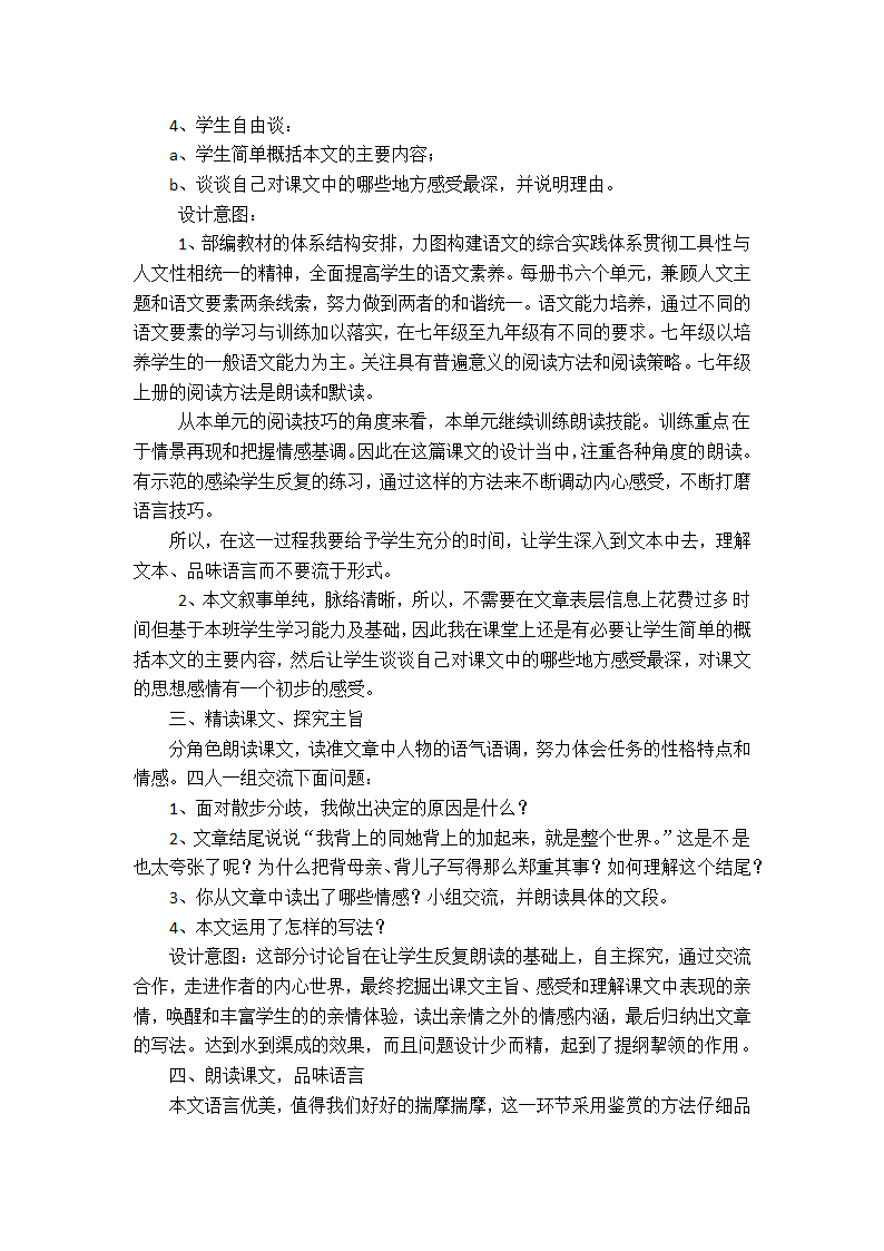 部编语文七年上说课稿  6  《散步》.doc第3页