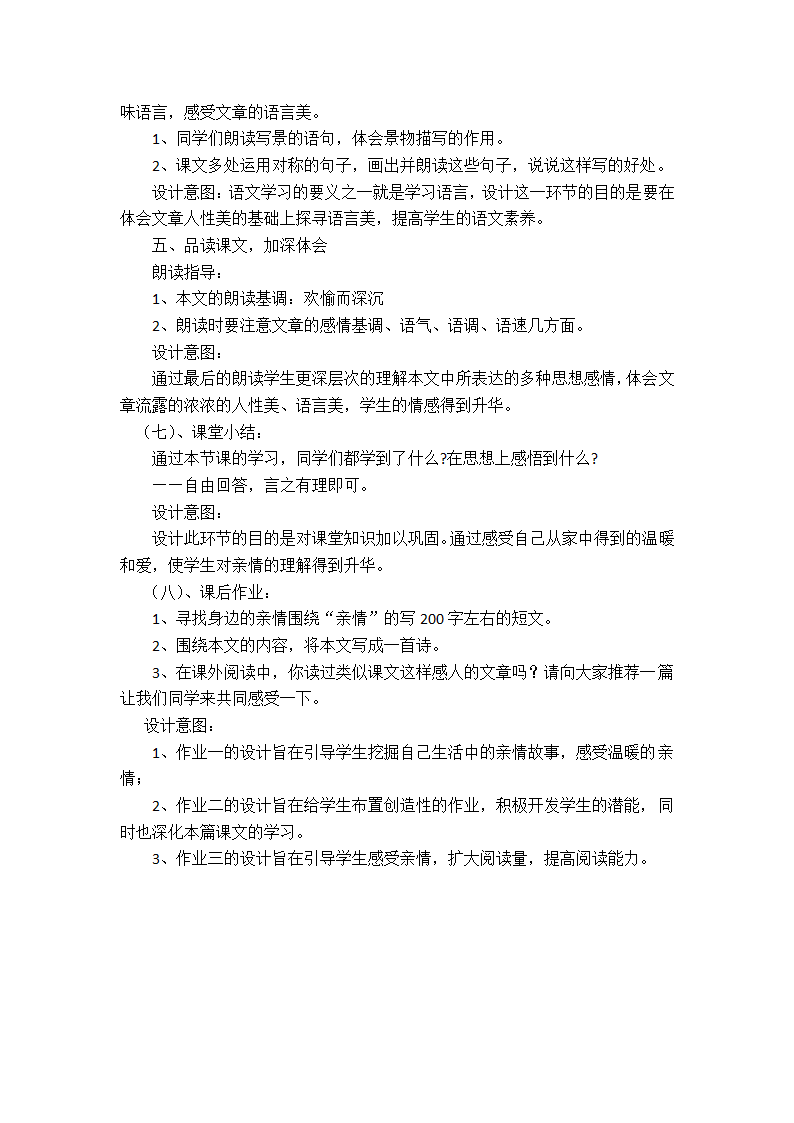 部编语文七年上说课稿  6  《散步》.doc第4页