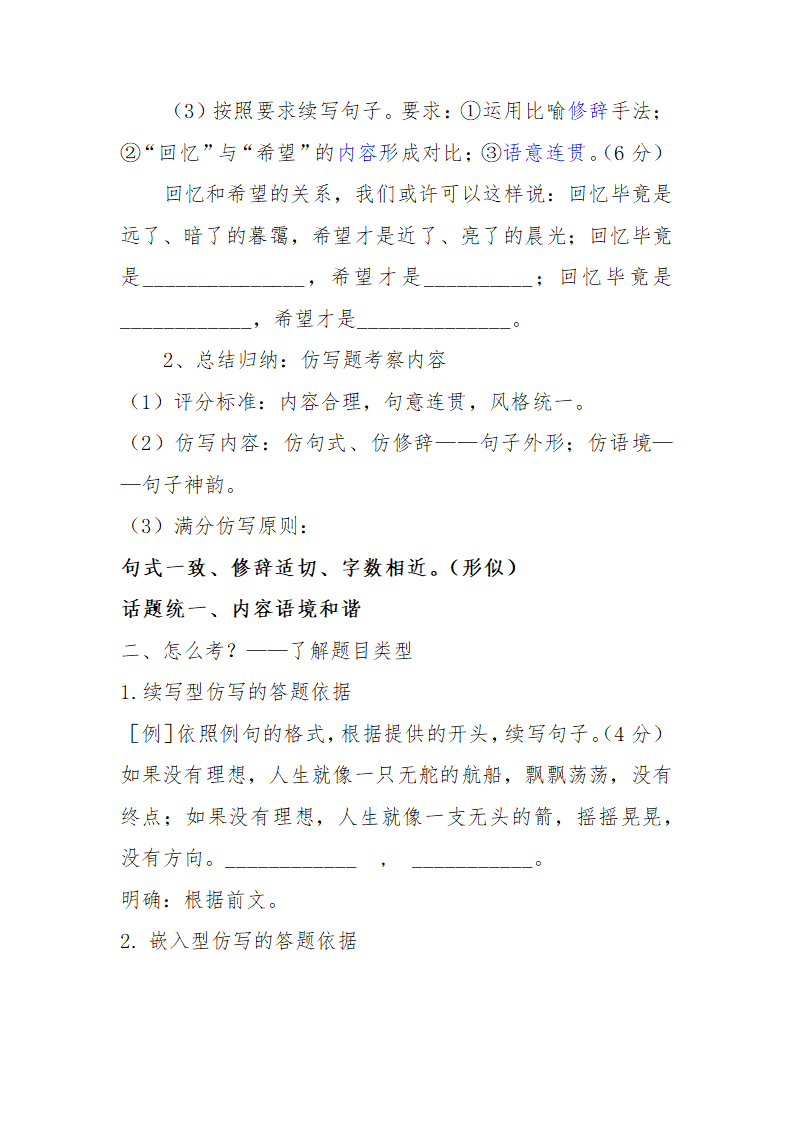 2023年中考语文一轮复习《学习仿写》教案.doc第3页